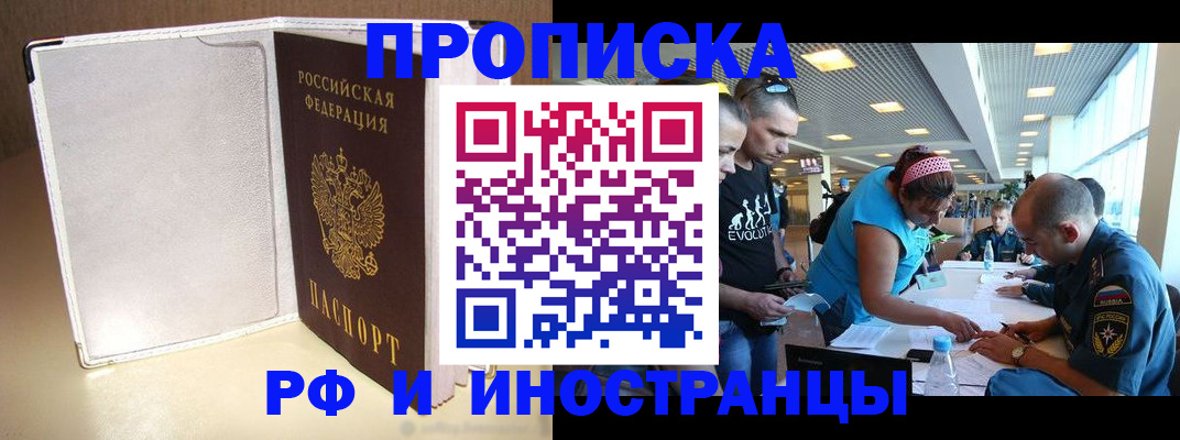 временная регистрация в Новоалтайске